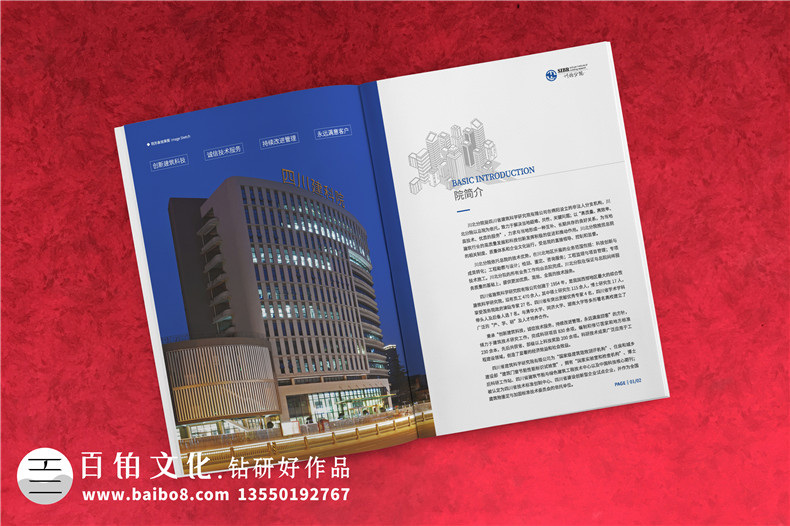 工程設(shè)計勘察項目監(jiān)理管理公司宣傳冊設(shè)計-建筑科學(xué)研究院畫冊制作