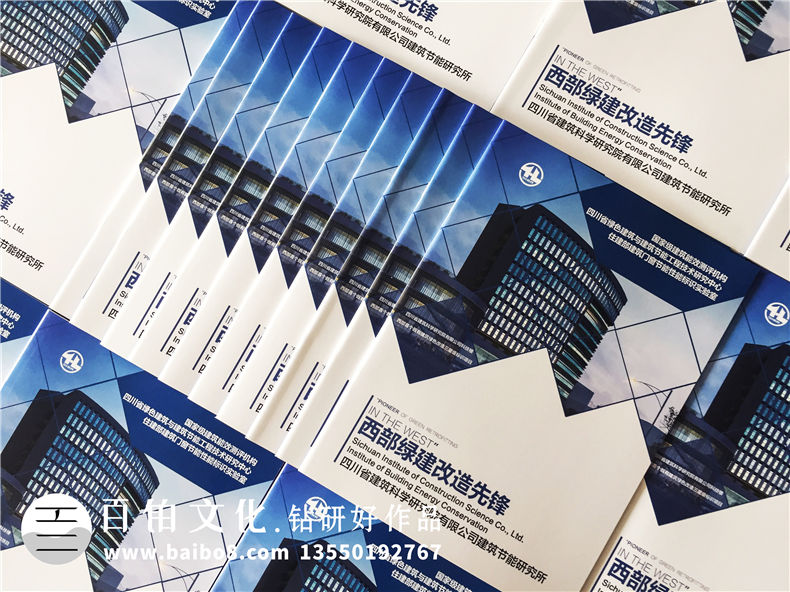 綠色建筑與節(jié)能工程技術(shù)研究所宣傳冊設(shè)計-建筑能效評測機構(gòu)畫冊
