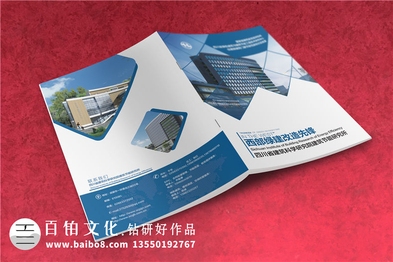 綠色建筑與節(jié)能工程技術(shù)研究所宣傳冊設(shè)計-建筑能效評測機構(gòu)畫冊