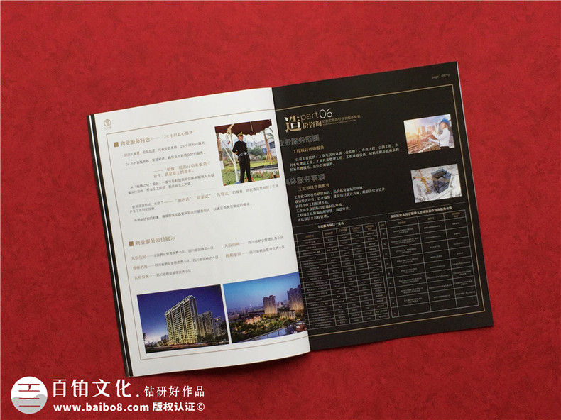 房地產(chǎn)置業(yè)開發(fā)公司宣傳冊設計-造價咨詢物業(yè)管理營銷代理企業(yè)畫冊