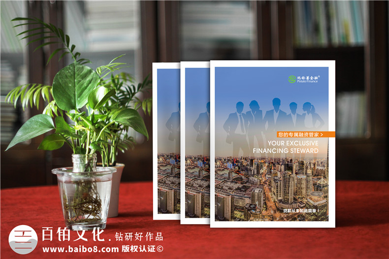 金融公司宣傳畫冊設計-貸款融資機構宣傳冊制作
