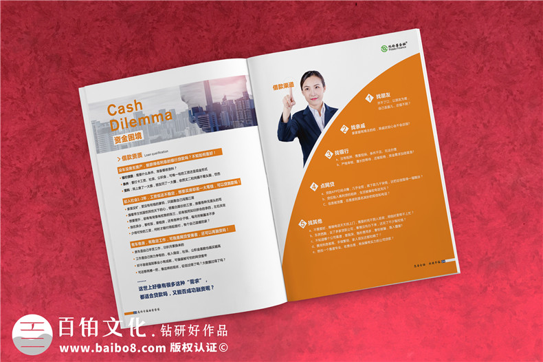 金融公司宣傳畫冊設計-貸款融資機構宣傳冊制作