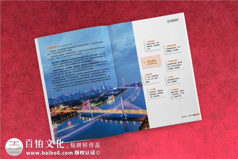 金融公司宣傳畫冊設計-貸款融資機構宣傳冊制作