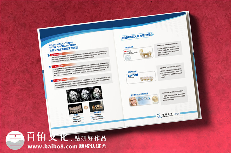 義齒畫冊怎么做-精裝高檔的義齒制作公司產品宣傳冊