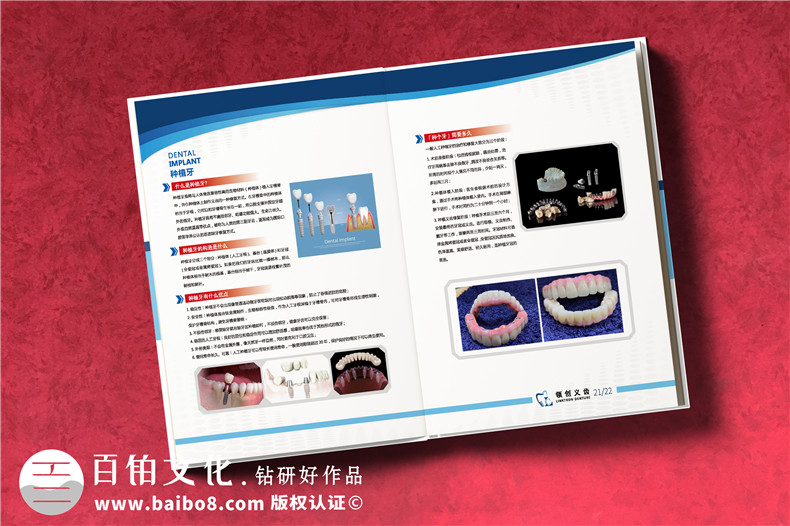 義齒畫冊怎么做-精裝高檔的義齒制作公司產品宣傳冊