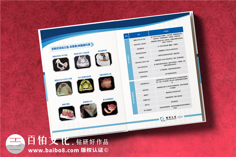 義齒畫冊怎么做-精裝高檔的義齒制作公司產品宣傳冊