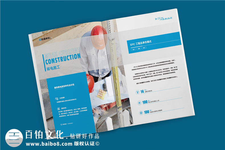 ICT軟硬件開發(fā)信息化科技企業(yè)畫冊(cè)設(shè)計(jì)-弱電工程建設(shè)公司宣傳冊(cè)