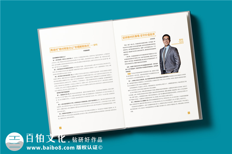 基金經(jīng)理介紹畫冊設計-基金公司做的精裝高檔宣傳冊