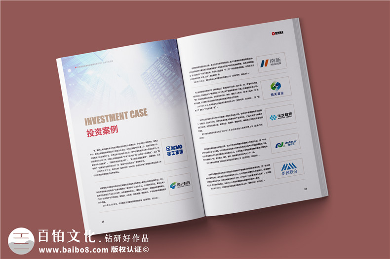 基金管理公司宣傳冊設(shè)計-金融投資企業(yè)文化畫冊手冊制作