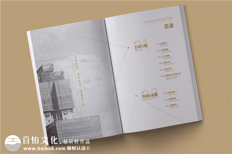 建工集團(tuán)宣傳冊(cè)設(shè)計(jì)-工程公司簡(jiǎn)介畫(huà)冊(cè)制作
