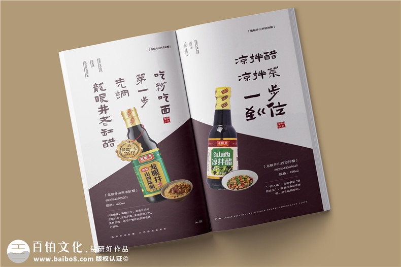 醋業(yè)產品招商畫冊設計-調料產品宣傳冊制作