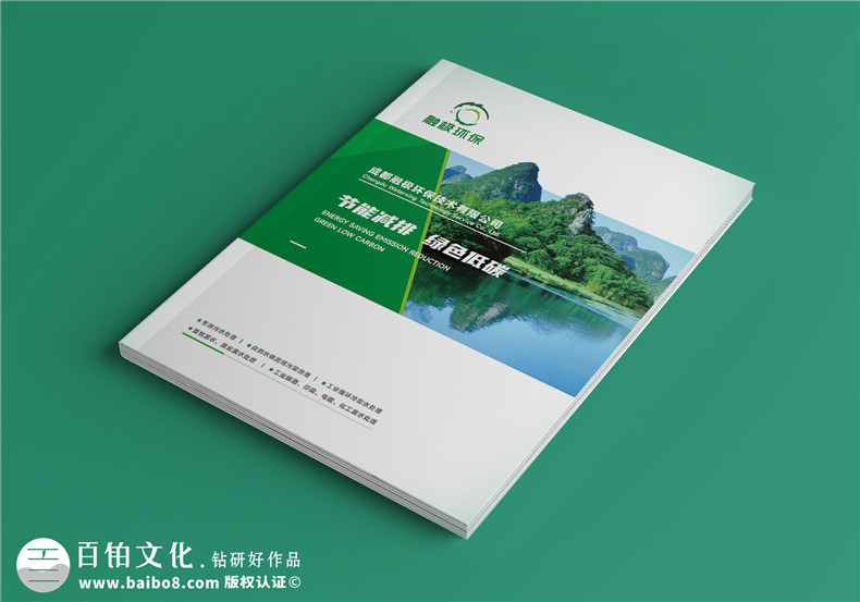 水處理公司宣傳冊設(shè)計-減排低碳行業(yè)樣本畫冊制作