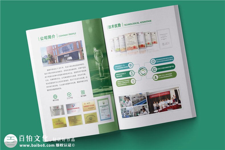 水處理公司宣傳冊設(shè)計-減排低碳行業(yè)樣本畫冊制作