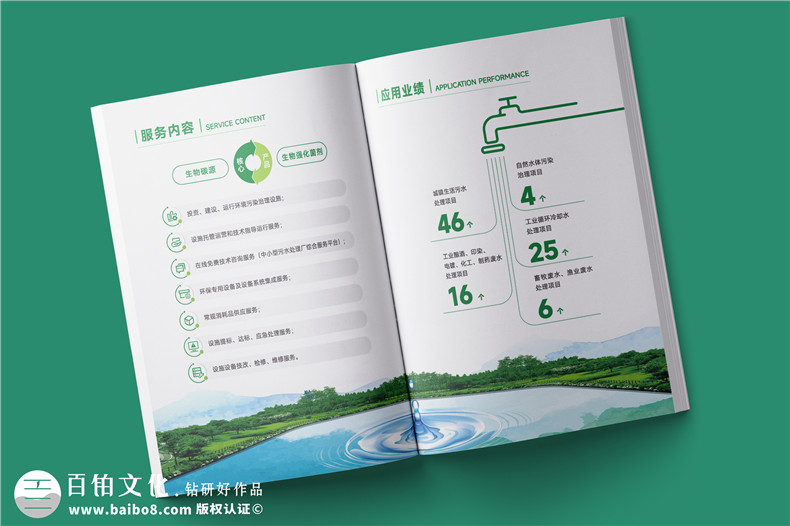 水處理公司宣傳冊設(shè)計-減排低碳行業(yè)樣本畫冊制作