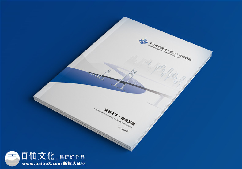 公路工程公司宣傳冊(cè)設(shè)計(jì)-市政建設(shè)企業(yè)簡(jiǎn)介畫冊(cè)