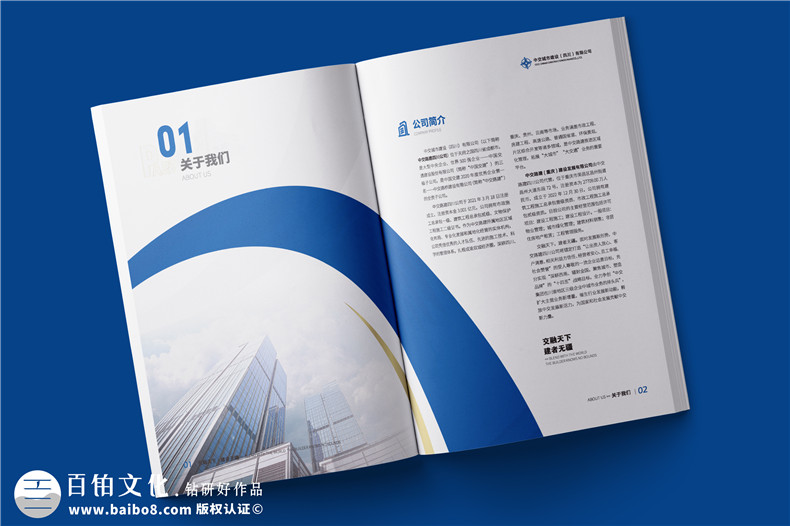 公路工程公司宣傳冊(cè)設(shè)計(jì)-市政建設(shè)企業(yè)簡(jiǎn)介畫冊(cè)