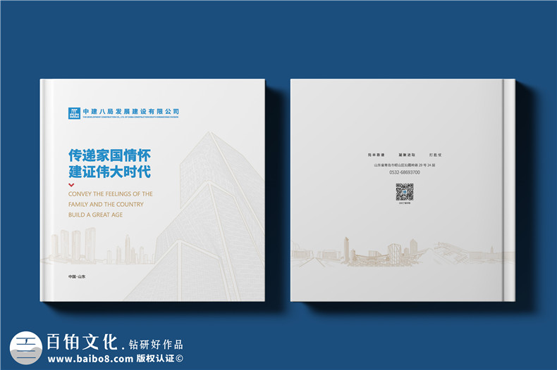 提升建設(shè)品牌形象-建設(shè)集團(tuán)企業(yè)畫冊(cè)設(shè)計(jì)