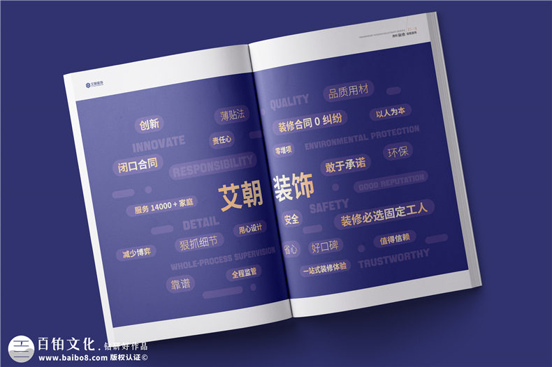 裝飾裝潢公司宣傳冊(cè)設(shè)計(jì)-裝修公司畫(huà)冊(cè)定制
