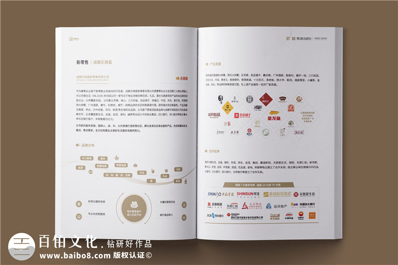 外貿企業(yè)宣傳冊-供應鏈服務實業(yè)公司畫冊設計