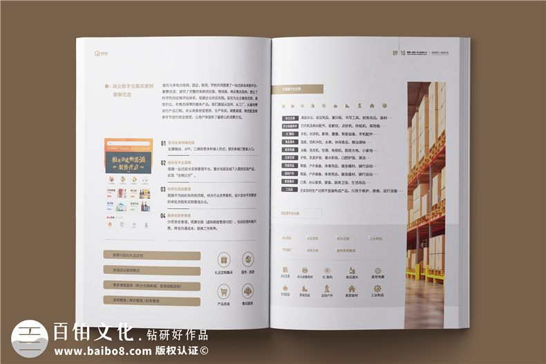 外貿企業(yè)宣傳冊-供應鏈服務實業(yè)公司畫冊設計
