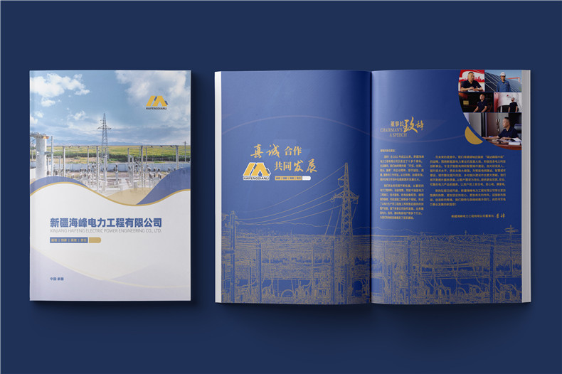 電力工程建設公司宣傳冊設計-電力設備制造公司畫冊制作