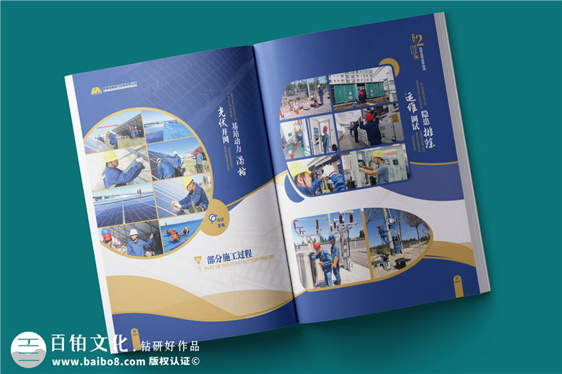 電力工程建設公司宣傳冊設計-電力設備制造公司畫冊制作