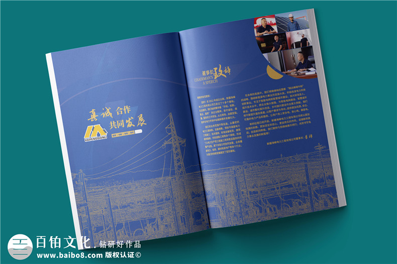 電力工程建設公司宣傳冊設計-電力設備制造公司畫冊制作