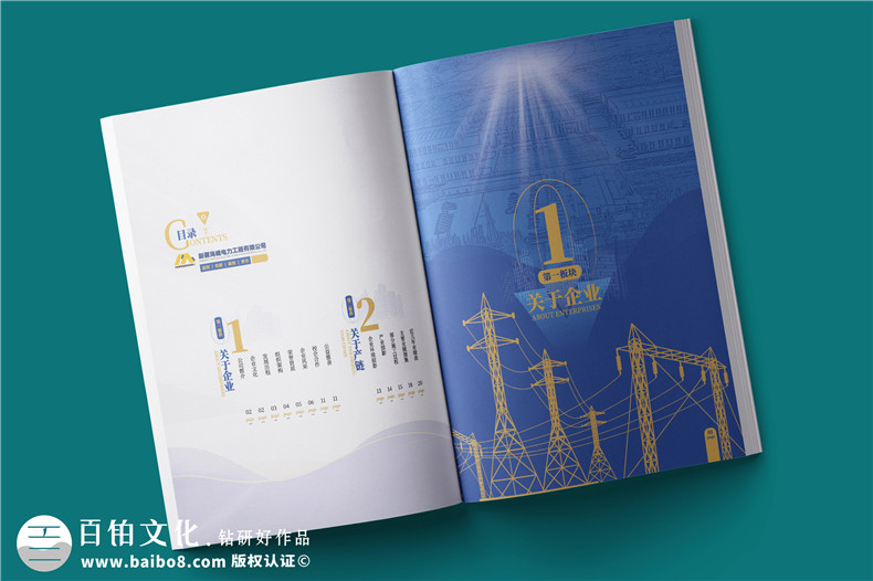 電力工程建設公司宣傳冊設計-電力設備制造公司畫冊制作