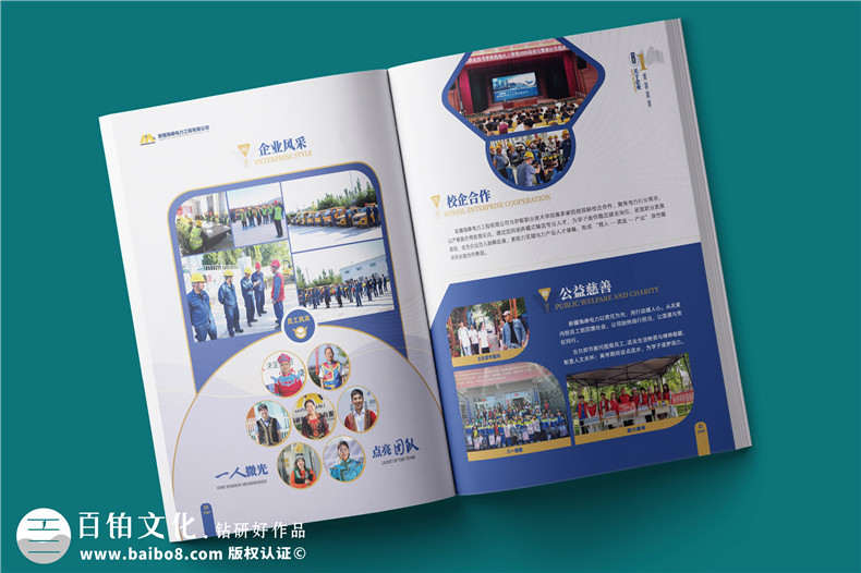 電力工程建設公司宣傳冊設計-電力設備制造公司畫冊制作