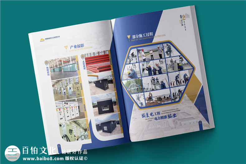 電力工程建設公司宣傳冊設計-電力設備制造公司畫冊制作