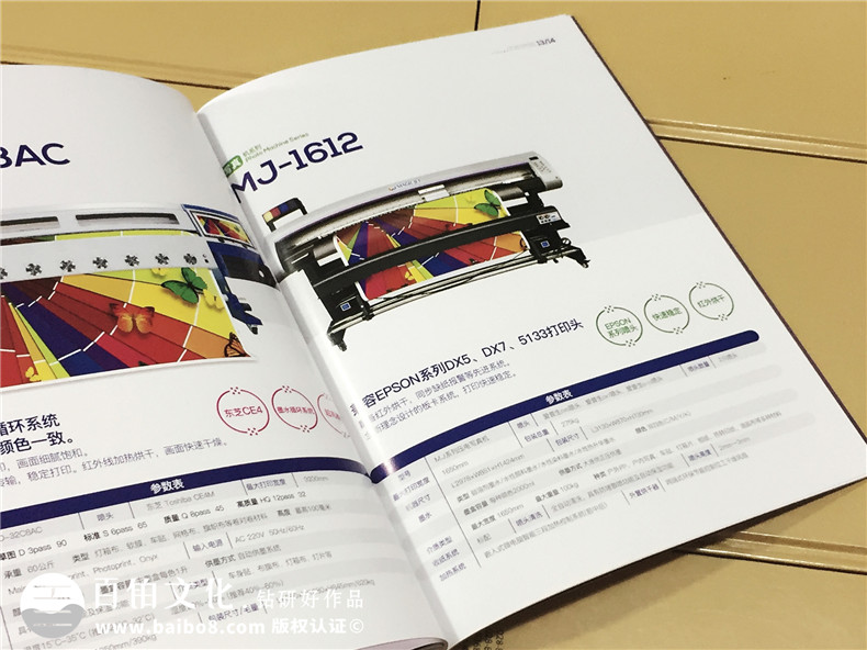 企業(yè)形象畫冊設計-噴繪機產(chǎn)品宣傳畫冊制作