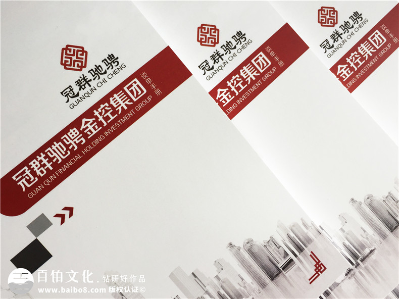 金融控股企業(yè)宣傳冊設計-資本管理公司畫冊制作-投資機構(gòu)宣傳冊