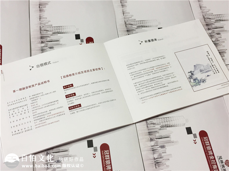 金融控股企業(yè)宣傳冊設計-資本管理公司畫冊制作-投資機構(gòu)宣傳冊