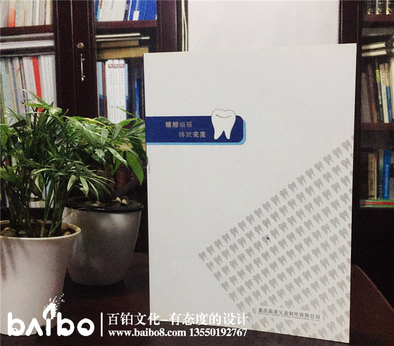 重慶晶美義齒產(chǎn)品宣傳畫(huà)冊(cè)-成都畫(huà)冊(cè)設(shè)計(jì)