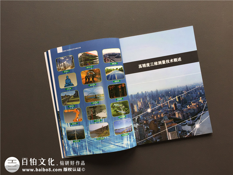 高精度三維測量技術(shù)企業(yè)畫冊設(shè)計-科技行業(yè)解決方案宣傳冊制作案例