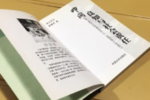 叩問(wèn)良知與社會(huì)責(zé)任-成都個(gè)人學(xué)術(shù)出書(shū)出版