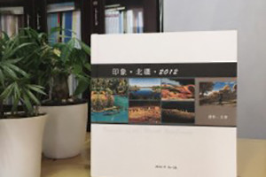 印象北疆攝影作品集做成書-成都個人作品集自費出書