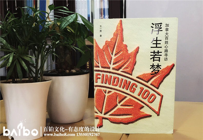 浮生若夢-成都個人傳記自費(fèi)出書制作出版