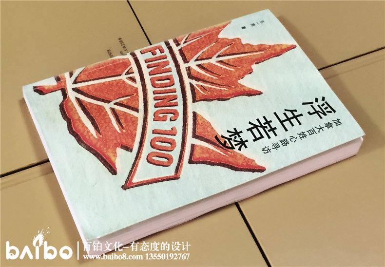 浮生若夢-成都個人傳記自費(fèi)出書制作出版