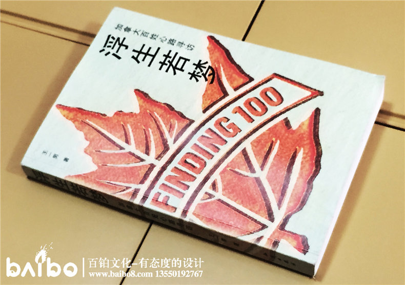 浮生若夢-成都個人傳記自費(fèi)出書制作出版