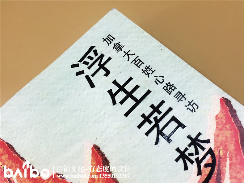 浮生若夢-成都個人傳記自費(fèi)出書制作出版