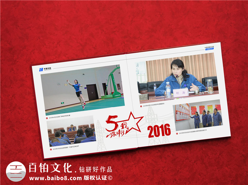 供電局女領(lǐng)導(dǎo)調(diào)動(dòng)紀(jì)念影集-發(fā)電力公司領(lǐng)導(dǎo)退休回憶畫(huà)冊(cè)怎么設(shè)計(jì)