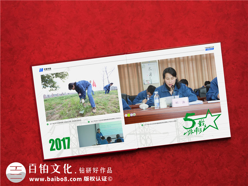 供電局女領(lǐng)導(dǎo)調(diào)動(dòng)紀(jì)念影集-發(fā)電力公司領(lǐng)導(dǎo)退休回憶畫(huà)冊(cè)怎么設(shè)計(jì)