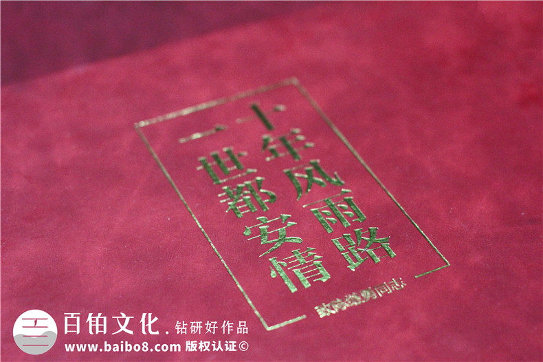 縣委書記離職時電子相冊-縣委書記調(diào)離紀念冊卷首語