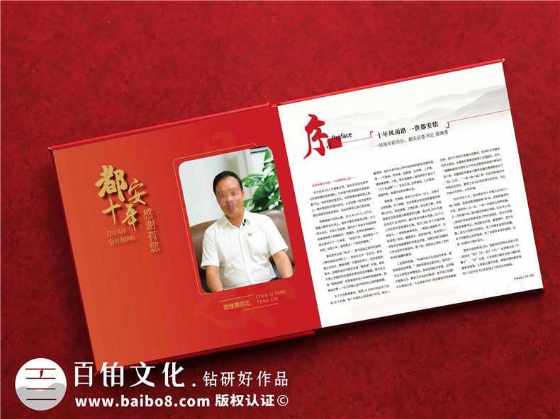 縣委書記離職時電子相冊-縣委書記調(diào)離紀念冊卷首語