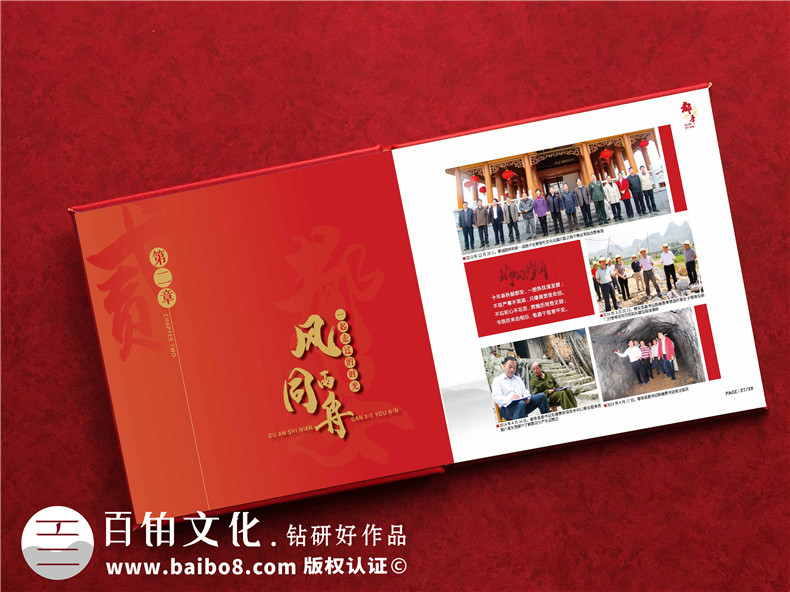 縣委書記離職時電子相冊-縣委書記調(diào)離紀念冊卷首語