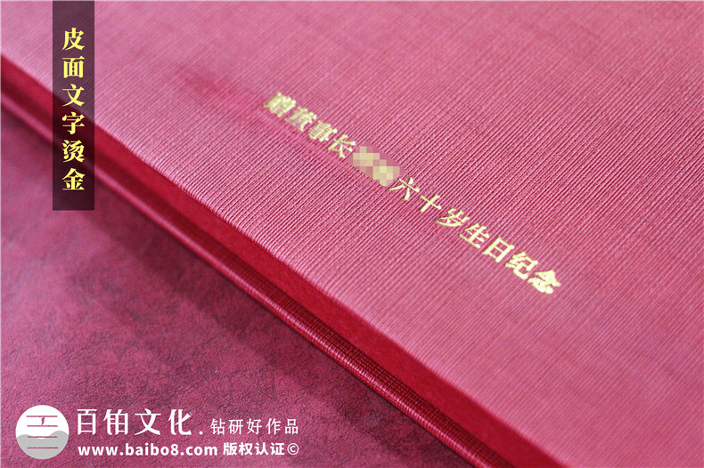 給領(lǐng)導(dǎo)的生日相冊-送董事長生日紀念冊設(shè)計