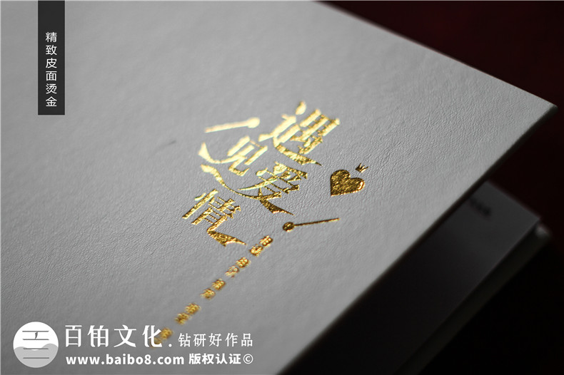 戀愛紀(jì)念相冊書制作-兩個人的情侶周年愛情回憶錄影集收藏畫冊定制