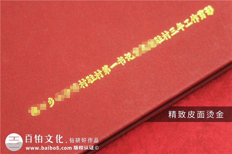 駐村第一書記幫扶工作紀(jì)念冊-駐村指導(dǎo)員工作隊紀(jì)實畫冊