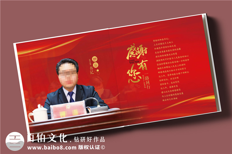 珍藏記憶，感恩同行——鎮(zhèn)領(lǐng)導(dǎo)調(diào)任紀(jì)念冊(cè)